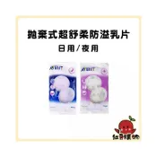 (店+)【PHILIPS AVENT】超舒柔拋棄式乳墊