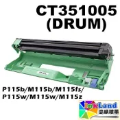 FUJI XEROX CT351005 全新相容感光滾筒【適用】Docuprint P115b M115b M115fs