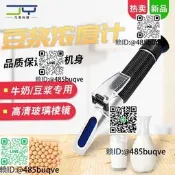 0-25%豆漿濃度計糖度計折射儀豆汁檢測儀測量儀折光儀