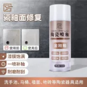 「闆娘推薦」陶瓷釉面透明釉修復劑修補劑自噴漆釉面漆馬桶衛浴翻新高硬瓷磚釉5