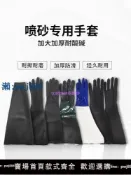 最佳優品 【品質高 價格低】熱銷加厚耐磨橡膠帶顆粒光面皺紋噴砂機手套通用型左右手無掌袖套