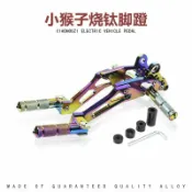楓林宜居 小猴子電摩 摩托車 改裝配件m3m5腳踏支架腳蹬MSX前後腳踏板踩腳