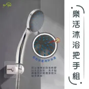 (店+)Elephant Waters 沐象 樂活把手組150cm 蓮蓬頭 浴浴把手 淋浴
