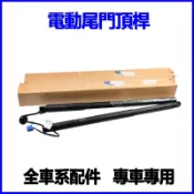 適用Benz C200 E300 C300 C180 E200 E350 後廂蓋電動尾門頂桿W204 W212