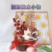 現貨🔺舞龍舞獅 新年擺件 風水擺件 木頭底座 紅果 發財樹 新年裝飾 桌面裝飾 發財果 過年裝飾 開運小物 招財小物