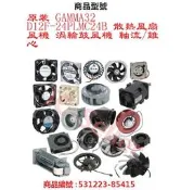 原裝 GAMMA32 D12F-24PLMC24B 散熱風扇 風機 渦輪鼓風機 軸流/離心