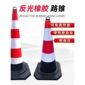 限時特賣70cm橡膠圓錐反光錐路障高速施工專用90cm交通錐安全警示錐雪糕桶