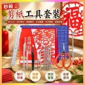 秒殺 剪紙工具套裝手工diy刻刀剪刀春節窗花生肖圖案花卉節氣底稿刻紙