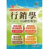 國營事業〔行銷學（行銷管理學）〕（15版）
