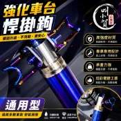 【叫小賀】通用型 強化車台掛鉤 宵夜勾 直上 motor KOSO 車台桿掛鉤 MOTOR 強化車台 掛勾 車台桿 掛鉤