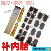 【滿350出貨】補內胎膠水 銼刀 膠片 撬胎棒 電動車山地自行車摩托車工具套裝