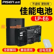 時悅商行 【台灣公司】品勝LP-E6電池適用佳能EOS 5D4 3 60D 6D 80D
