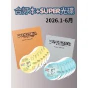 2026上_大家說英語+空中英語教室 合訂本+Super光碟(下單需留Email及手機)  空中英語教室