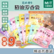 Eunice【台灣現貨秒出】🔥衝量不賺錢每包10元🔥 芳香袋 香氛袋 衣物香氛 衣櫃 香氛 衣物芳香袋