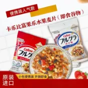 🍀滿額即減~超值放送💥代購【卡樂比】Calbee日本進口水果麥片 即食沖泡50g穀物早餐便攜裝超方便