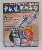 常春藤解析英語 237(2008 April 4月號)