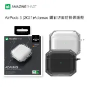 AMAZINGthing AirPods 3 2021 鑽石切面軍規防摔保護殼 二代減震邊條