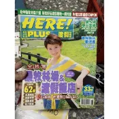 513 ， Here plus 渡假特別號，戴佩妮 農牧林場，渡假飯店，樂逍遙，旅遊，東販出版