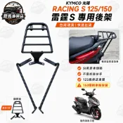 KYMCO光陽 RACING S 125/150 雷霆S 雷霆 後架 漢堡架 貨架 後貨架 移動伸縮 機車外送架