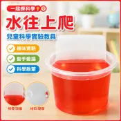 🌈「一起探科學」水往上爬兒童科學實驗教具科技小製作小發明幼兒國小生手作材料包