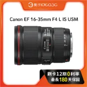 「點子3C」出清搶購！Canon EF 16-35mm F4 L IS USM 超廣角變焦鏡頭 4級防手震