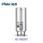 HMK鴻茂 EH-5002ATS 195L 定時調溫型 電熱水器 EH-5002