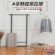 【拜爾家居】A字秒收吊衣架 台灣製 可折疊收納吊衣架 A字折疊 擺攤衣架 快速摺疊 A字架 吊衣架 掛衣架
