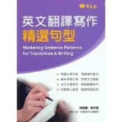 高中英文翻譯◆常春藤◆A86英文翻譯寫作精選句型 (片語)(單字)(翻譯)(句型) (中學生福利社)