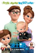 藍光BD  2D+3D 寶貝老板 The Boss Baby 寶寶施展壹哭二鬧三抱抱危機處理要領當老板招財進寶 196-