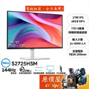 DELL S2725HSM【27吋】螢幕/IPS/144Hz/4星級舒視屏/4年保無亮點/原價屋【廠商直送】
