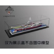 72H發貨⚔精美模玩⚔LOZ遼寧號9390遼寧號航空母艦積木收納防塵罩子透明亞剋力展示盒