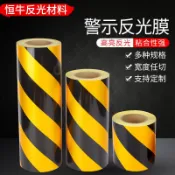 協貿國際日用品生活2館 黑黃反光警示膠帶貼條斜紋反光膜地貼防水工地隔離帶施工標志貼條