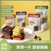 馬來西亞進口 薄脆布朗尼 脆皮巧克力 摩卡餅乾 咖啡餅乾 薄脆 餅乾 小零食 追劇零食 休閒解饞 進口零食