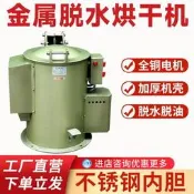 【海外之家】直銷工業脫水烘幹機離心式脫水機五金脫油機甩油不銹鋼內膽離心機