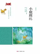 樂天Kobo電子書 小鹿斑比 [插图本]【電子書】