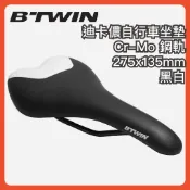 🔥台灣製造/隔日到🔥【BTWIN】✨自行車坐墊 Cr-Mo 鋼軌黑白✨公路車 登山車 電輔車 座墊 275x135mm