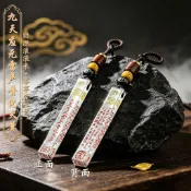 💥台灣出貨💥鑰匙扣 鑰匙圈 道嘉手作 神霄九天應元雷聲普化天尊隨身吊墜鑰匙扣 鑰匙鏈