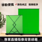 「智星小店」直播間摳圖摳像幕布 地拉綠幕背景布 伸縮加厚綠幕背景布手提便攜式  攝影便攜式背景布 地拉式移動便攜背景布