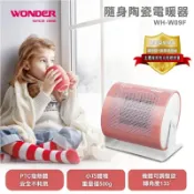 JUMP星球 【WONDER 旺德】陶瓷電暖器(WH-W09F)