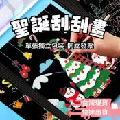 聖誕刮刮畫 聖誕刮畫 刮畫 兒童刮畫 卡通刮刮畫 兒童刮畫紙 兒童 DIY 刮刮畫 聖誕禮物 兒童DIY 著色本 聖誕樹