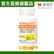【赫而司】荷蘭SKAL認證月見草油EPO-500mg軟膠囊(90顆*1罐)冷壓濃縮萃取γ-次亞麻油酸GLA【赫而司直營】