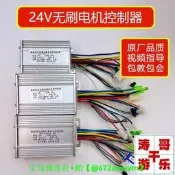 【可開統編】廣場兒童摩托車25v250W無刷電機控製器碰碰車配件無刷電機控製器