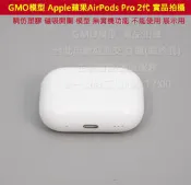 GMO模型 原裝 磁吸 可插充電頭 AirPods Pro 2 代 藍芽降躁耳機Dummy樣品包膜道具交差拍片拍戲假機