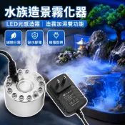【台灣出貨】水族水霧器｜霧化器｜水霧器｜造霧機｜加濕器｜水族造霧器