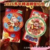 【台灣出貨】2026新款立體馬年紅包 轉運發財紅包 千元紅包 新年春節轉盤紅包 繁體字紅包個性利是封