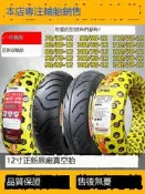 正新80/90/100/110/120/130/140/60/70-12電動踏板機車真空輪胎