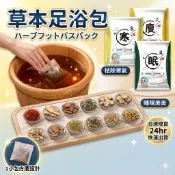 【雲林24h出貨】 泡腳包 草本足浴包 泡腳袋 泡腳粉 沐浴包 泡腳 足浴  泡腳藥  足浴粉 小弟生活