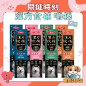 ✅快速到貨🐱貓狗好時光【關健時刻 漢方食補嚼棒】狗零食 狗嚼棒 潔牙骨 養生嚼棒 犬零食 12g 單支