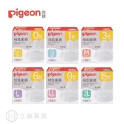 立赫健保藥局 貝親 Pigeon 第三代 寬口母乳實感奶嘴 1入/盒 圓孔(SS/S) Y字孔(M/L/LL/3L) 奶嘴【立赫藥局】