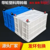 生活軌道 【加厚帶輪】週轉箱 收納箱 物流箱 配送筐 塑膠箱 折疊箱 快遞箱 服裝箱 大號帶輪設計 移動方便 耐重耐用 倉庫工廠適用